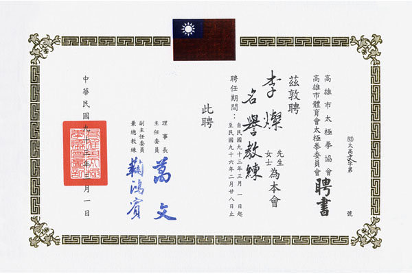 고웅시태극권협회-명예교련