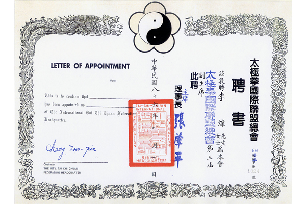 태극권국제연맹 부주석